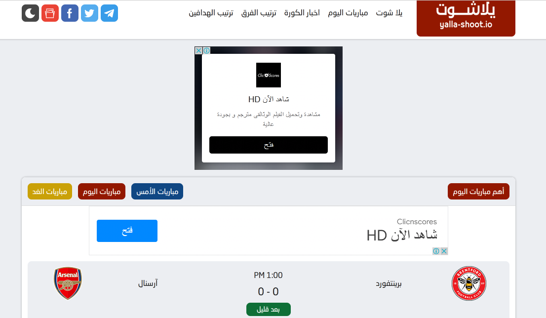 يلا شوت